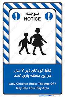  , تنها , بچه های , کمتر از , مجازند , سن , 