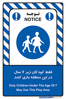  , تنها , بچه های , کمتر از , مجازند , سن , 