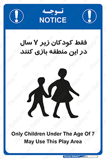  , تنها , بچه های , کمتر از , مجازند , سن , 