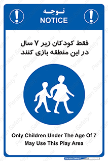  , تنها , بچه های , کمتر از , مجازند , سن , 