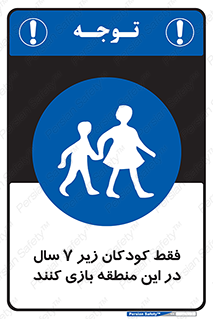  , تنها , بچه های , کمتر از , مجازند , سن , 