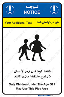  , تنها , بچه های , کمتر از , مجازند , سن , 
