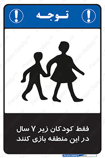  , تنها , بچه های , کمتر از , مجازند , سن , 