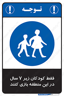  , تنها , بچه های , کمتر از , مجازند , سن , 
