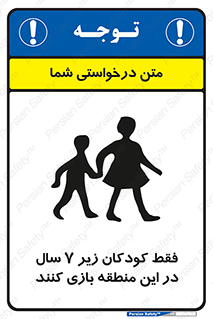  , تنها , بچه های , کمتر از , مجازند , سن , 