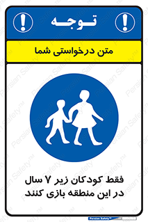  , تنها , بچه های , کمتر از , مجازند , سن , 