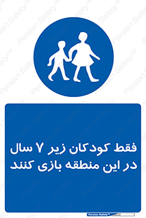  , تنها , بچه های , کمتر از , مجازند , سن , 