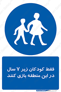 , تنها , بچه های , کمتر از , مجازند , سن , 