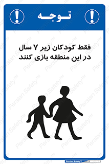  , تنها , بچه های , کمتر از , مجازند , سن , 