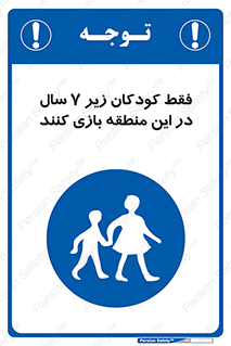  , تنها , بچه های , کمتر از , مجازند , سن , 