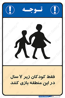  , تنها , بچه های , کمتر از , مجازند , سن , 