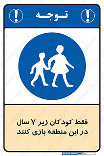  , تنها , بچه های , کمتر از , مجازند , سن , 