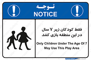  , تنها , بچه های , کمتر از , مجازند , سن , 