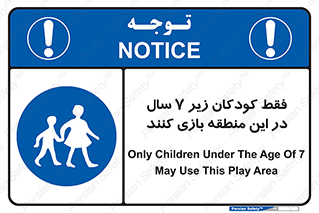  , تنها , بچه های , کمتر از , مجازند , سن , 