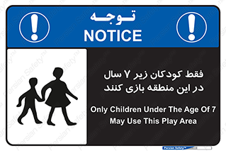  , تنها , بچه های , کمتر از , مجازند , سن , 