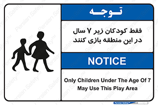  , تنها , بچه های , کمتر از , مجازند , سن , 