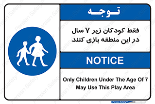  , تنها , بچه های , کمتر از , مجازند , سن , 