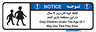  , تنها , بچه های , کمتر از , مجازند , سن , 