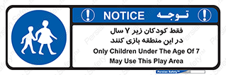  , تنها , بچه های , کمتر از , مجازند , سن , 