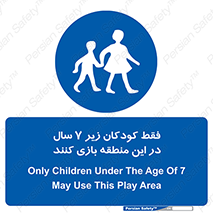  , تنها , بچه های , کمتر از , مجازند , سن , 