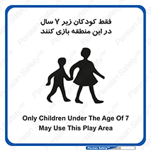  , تنها , بچه های , کمتر از , مجازند , سن , 