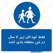  , تنها , بچه های , کمتر از , مجازند , سن , 