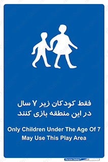  , تنها , بچه های , کمتر از , مجازند , سن , 