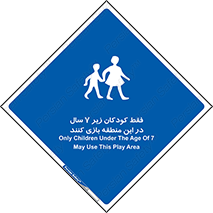  , تنها , بچه های , کمتر از , مجازند , سن , 