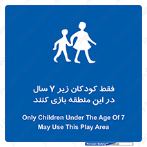  , تنها , بچه های , کمتر از , مجازند , سن , 