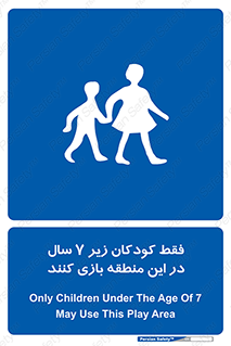  , تنها , بچه های , کمتر از , مجازند , سن , 