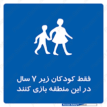  , تنها , بچه های , کمتر از , مجازند , سن , 