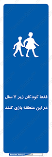  , تنها , بچه های , کمتر از , مجازند , سن , 