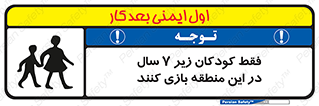 , تنها , بچه های , کمتر از , مجازند , سن , 