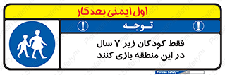  , تنها , بچه های , کمتر از , مجازند , سن , 