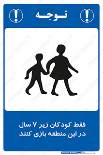  , تنها , بچه های , کمتر از , مجازند , سن , 