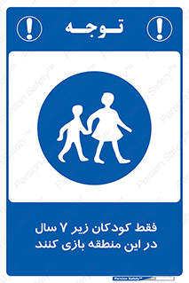  , تنها , بچه های , کمتر از , مجازند , سن , 