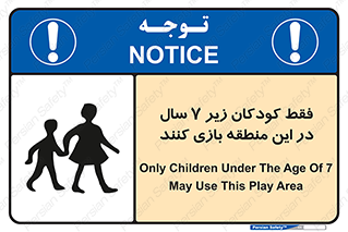  , تنها , بچه های , کمتر از , مجازند , سن , 
