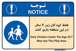  , تنها , بچه های , کمتر از , مجازند , سن , 
