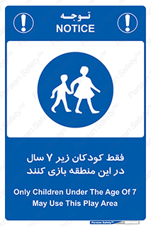  , تنها , بچه های , کمتر از , مجازند , سن , 