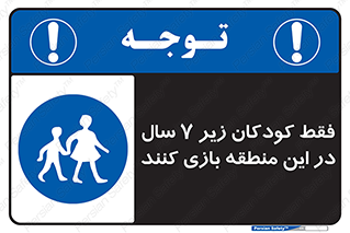  , تنها , بچه های , کمتر از , مجازند , سن , 
