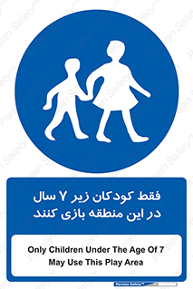  , تنها , بچه های , کمتر از , مجازند , سن , 