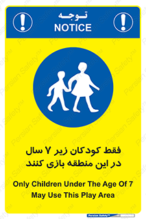  , تنها , بچه های , کمتر از , مجازند , سن , 