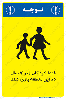  , تنها , بچه های , کمتر از , مجازند , سن , 