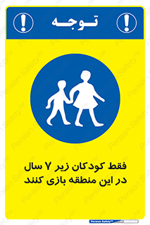  , تنها , بچه های , کمتر از , مجازند , سن , 