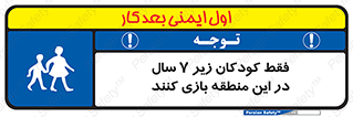  , تنها , بچه های , کمتر از , مجازند , سن , 