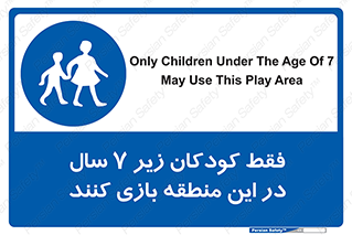  , تنها , بچه های , کمتر از , مجازند , سن , 