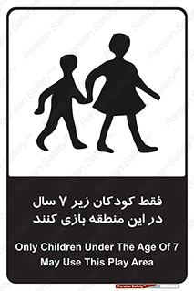  , تنها , بچه های , کمتر از , مجازند , سن , 