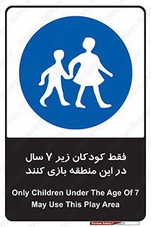  , تنها , بچه های , کمتر از , مجازند , سن , 