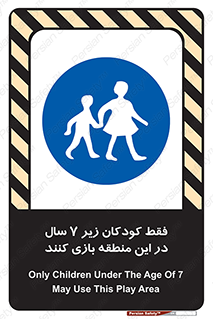  , تنها , بچه های , کمتر از , مجازند , سن , 