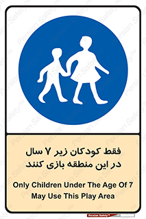  , تنها , بچه های , کمتر از , مجازند , سن , 